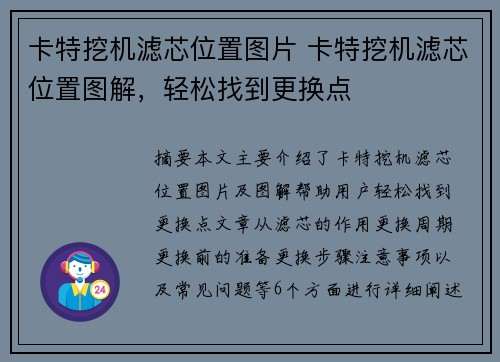 卡特挖机滤芯位置图片 卡特挖机滤芯位置图解，轻松找到更换点