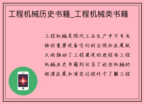 工程机械历史书籍_工程机械类书籍