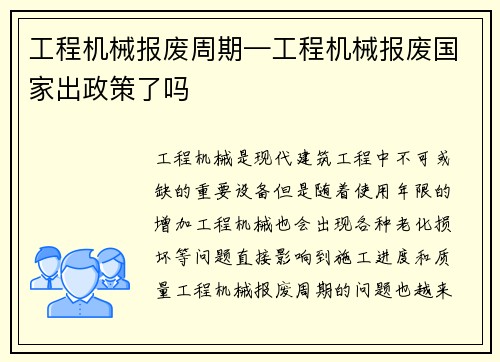 工程机械报废周期—工程机械报废国家出政策了吗