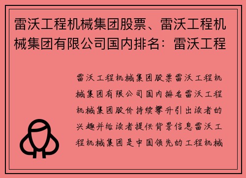 雷沃工程机械集团股票、雷沃工程机械集团有限公司国内排名：雷沃工程机械集团股价持续攀升