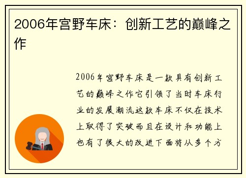 2006年宫野车床：创新工艺的巅峰之作