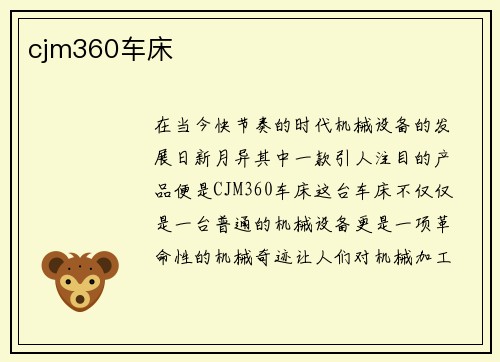 cjm360车床