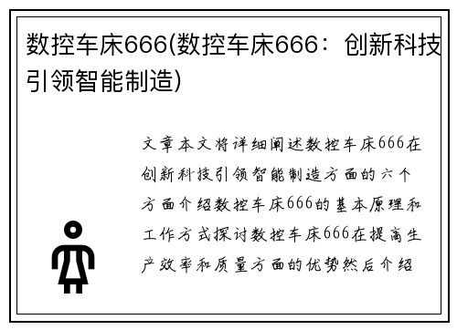 数控车床666(数控车床666：创新科技引领智能制造)