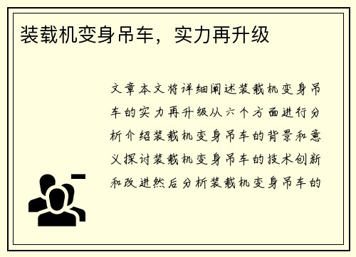 装载机变身吊车，实力再升级