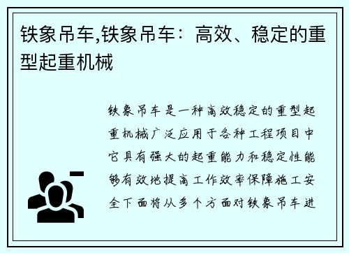 铁象吊车,铁象吊车：高效、稳定的重型起重机械